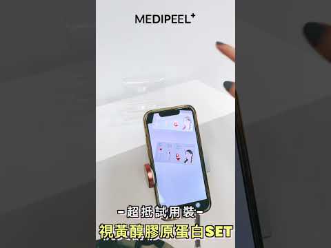 【💫入坑MEDIPEEL前必讀📕】MEDIPEEL✨超抵試用裝大集合✨｜ 韓國連線 ｜ SHE GOES TO SEOUL