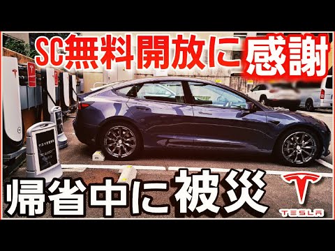 令和6年能登半島地震におけるテスラスーパーチャージャーの無償化について(2024.1.3〜9)|Teslaの生態