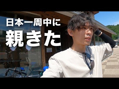 【糖尿病】「症状は？食事は大丈夫？」心配した親が、わざわざ自転車日本一周中に会いに来た。#5