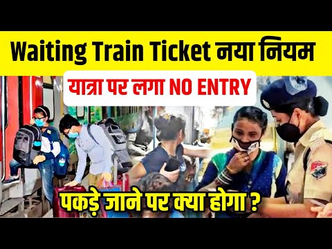 Railway Waiting ticket new rules 2024 | No travel on waiting ticket | waiting train ticket news