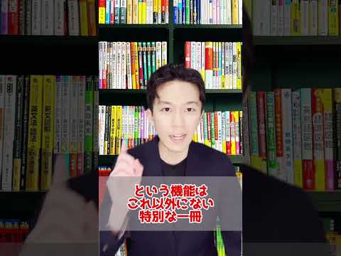 【神級✨】有名単語帳徹底比較してみた