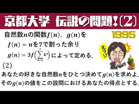 京大！自分で得点を決められる伝説の入試問題☆ (Part.2)