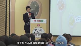 2019 新親子餐桌論談- 好好說頓飯《桂冠：創造新價值》