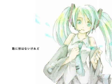 歌に形はないけれど - doriko feat.初音ミク【official MV】