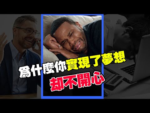 你的夢想，和現實不太一樣  #shorts