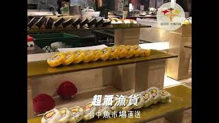 潮港城太陽百匯超派漁貨台中魚市場直送