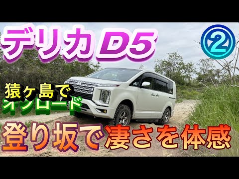 Ka D5 Sarugashima off-road ②