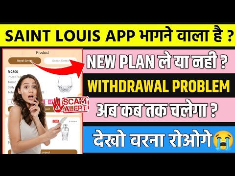 saint louis app withdrawal problem | saint louis app | saint louis app kab tak chalega | update