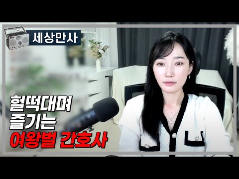 헐떡대며 즐기는 여왕벌 간호사