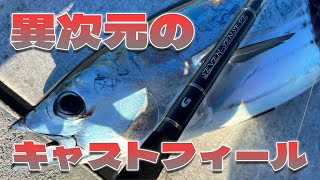 【Gクラ】6万円の高級ショアジギロッドを使ってみた結果・・・