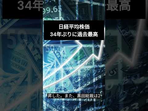 【速報・経済】日経平均株価、37,000円突破・34年ぶり