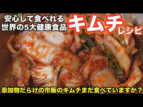 失敗しない白菜キムチの作り方 / キムチ専門店のレシピ