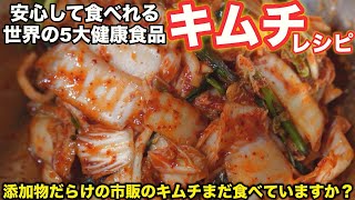 失敗しない白菜キムチの作り方 / キムチ専門店のレシピ