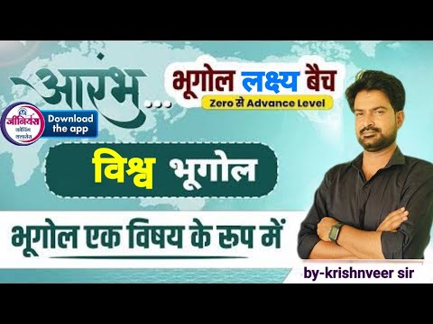 World Geography ||अर्थ ,परिभाषा भेद||difference in meaning and definition|| by krishnaveer sir