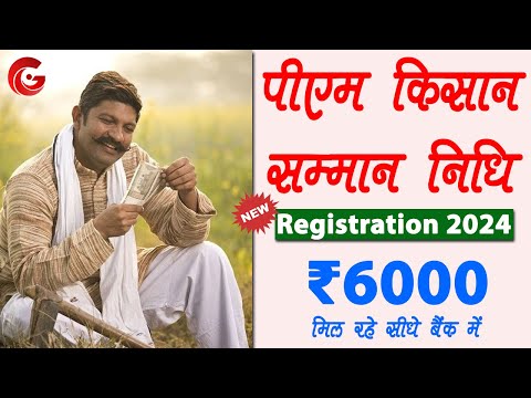 PM Kisan Samman Nidhi Yojana Online 2024 | pm kisan new registration | kisan registration kaise kare