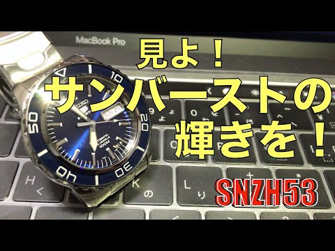 【セイコー５】SNZH53 サンバースト処理の美しい輝き!!