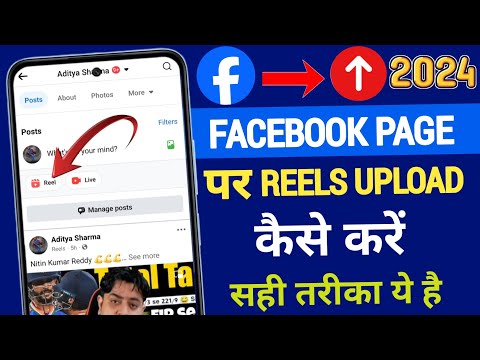 facebook page par reels video kaise upload kare 2024 || How to Upload reels video on facebook page