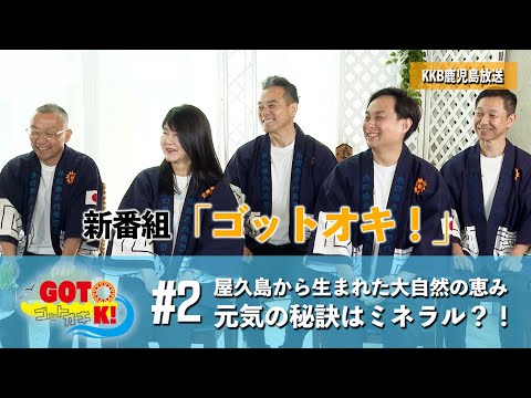 【KKB鹿児島放送】#2 島田秀平さん司会の朝の情報番組。早朝から元気なヒーローズメンバーたちへの問い合わせも殺到!?