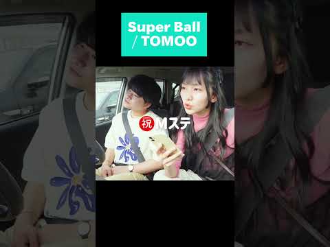 早口難しい TOMOOちゃんMステ初出演おめでとう🎊🥹