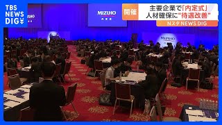 来春入社予定の学生の内定式　約6割の企業希望する採用人数獲得できず｜TBS NEWS DIG