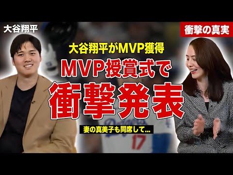 【MVP獲得】大谷翔平3度目の満票MVP受賞…大谷翔平が授賞式で衝撃発表…チームメイトの語った内容に一同驚愕……！