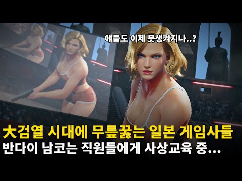 반다이남코, 사내에서 PC 교육 진행중 | 캡콤 파이팅 컬렉션 2 일부 표현 검열 출시 예정