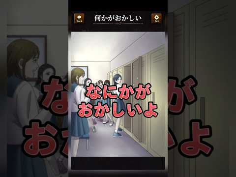 【意味がわかると怖い日常ゲーム】 この女子ロッカーの違和感はどこ？#shorts #アプリゲーム #asmrsounds #あるある #スマホゲーム