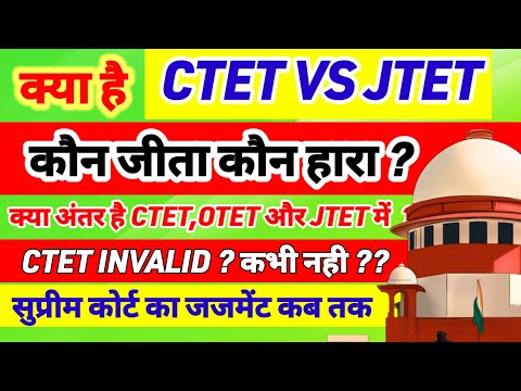 CTET JTET  हो गया INVALID❌❌Sahayak acharya responce key🔥J tet form correction date | Ctet vs Jtet