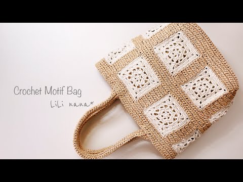 【前回のモチーフを使って】モチーフバッグの編み方②【かぎ針編み】Crochet Motif Bag