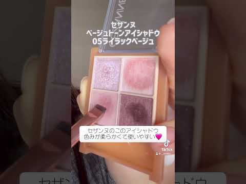 【アイメイク】このやり方ナチュラルなのにデカ目効果すごい🩷プチプラコスメでOK🙆🏻‍♀️ #美容#垢抜け#アイメイク#メイク動画#プチプラコスメ