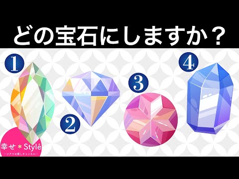 あなたの宝石はどれ？あなたが孤独タイプかどうかがわかる問題《性格診断》