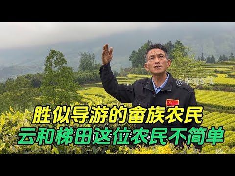 胜似导游的云和梯田农民慷慨激昂说景区，说自己是一带一路的？