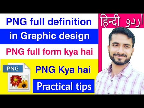 What is PNG full form  l png kya hai l png full form in Urdu hindi graphic design course