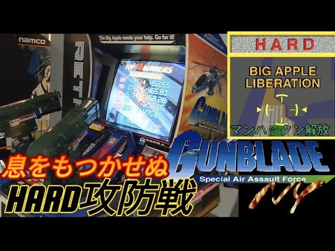 ガンブレードny gunblade ny HARDコース編　この難しさは肩コリどころやないで