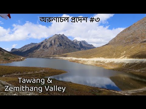 Tawang & Zemithang Valley ~ Arunachal Pradesh, Part 3 Travel Vlog #162 with Santanu Ganguly