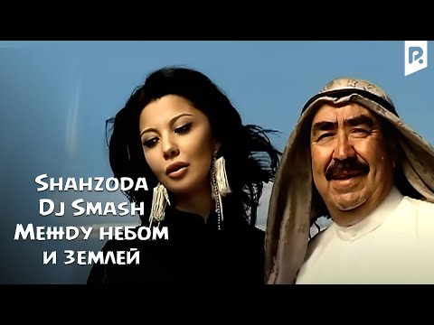 Shahzoda & Dj Smash - Между небом и землей (Official video)