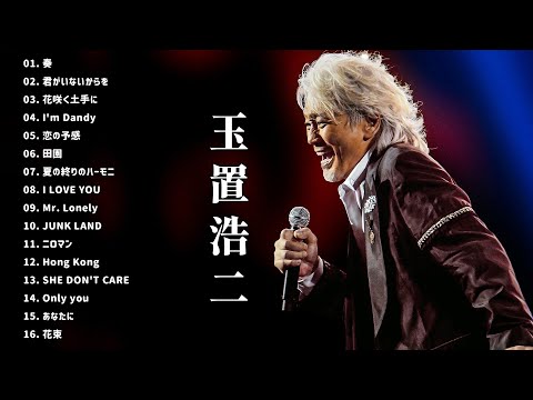 玉置浩二 名曲 人気曲 ヒット曲 メドレー🌺 The best songs of Koji Tamaki 玉置浩二🌺