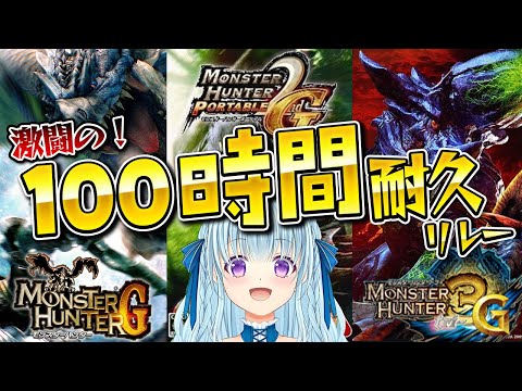 【初代モンハンG】行けるとこまでガンガン進むかのフワ100時間耐久レース‼ MONSTER HUNTER G【vtuber/涼華フワリ】#モンハン