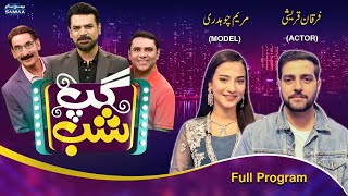 Gup Shab With Vasay Chaudhry | Maryam Ch(Model) | Furqan Qureshi | Iftikhar Thakur | Samaa TV