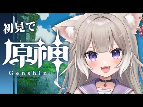 【原神】伝説任務とか進めつつ、ランク上げしつつ！#4【夜絆ニウ / NeoPorte (ネオポルテ) 】