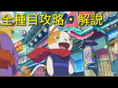 【Doodle Champion Isrand Games】全種目全難易度 攻略&解説