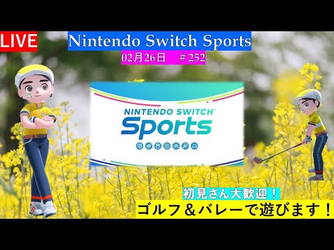 【Nintendo Switch Sports】野良ゴルフ＆バレーボールで遊ぼ！#任天堂#Switch#スイッチスポーツ#nintendoswitchsports