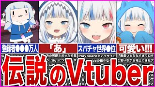 【ホロライブ】伝説のVtuberがうる・ぐら(Gawr Gura)は何が凄いのか？