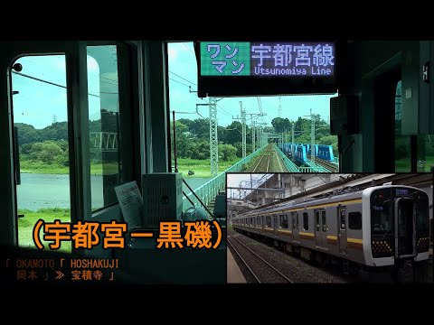 「宇都宮線(東北線)」前面展望(宇都宮－黒磯)「E131系」[4K]JR Tohoku Main Line[Cab View]2022.08