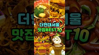 더현대서울 맛집베스트10 더현대맛집 | 더현대 디저트 | 더현대서울 핫플 | 더현대서울 데이트 | 파이브가이즈 여의도 | 더현대 콘부 | 더현대 호우섬 | 더현대서울 카페 레이어드