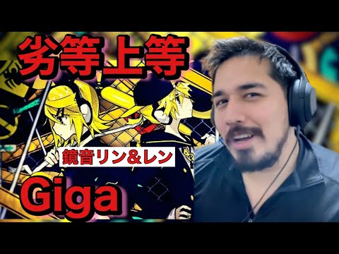 【海外の反応】Giga / 劣等上等 "鏡音リン&レン" BRING IT ON［リアクション動画］［メキシコ人の反応］