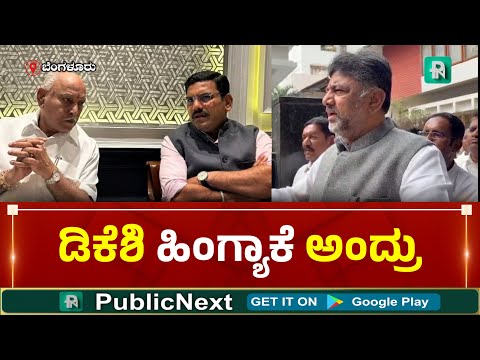 DCM DK Shivakumar: ಬೆಂಗಳೂರು: ಯಡಿಯೂರಪ್ಪ, ವಿಜಯೇಂದ್ರ ಫೋಟೋ ರಿಲೀಸ್ ಮಾಡ್ಲ?Priyank Kharge | BY Vijayendra |