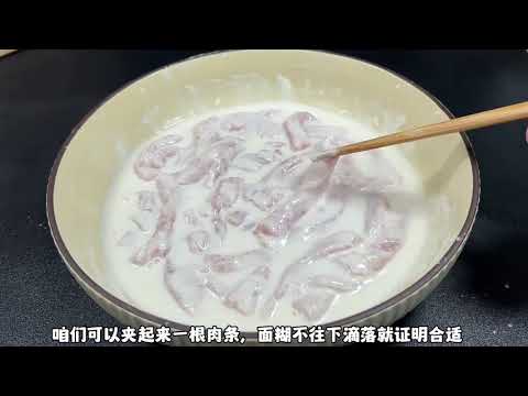 人间烟火气，最抚凡人心～家常菜猪肉新菜色——糖醋里脊#美食教程