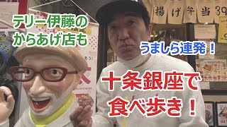 江頭「食べなくても分かるよ」 / 十条銀座商店街で食べ歩き【切り抜き】