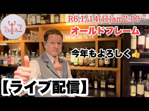 [ライブ配信]R6,1/14(日)am2:00〜遅くなりましたが今年もよろしくよろしくね！